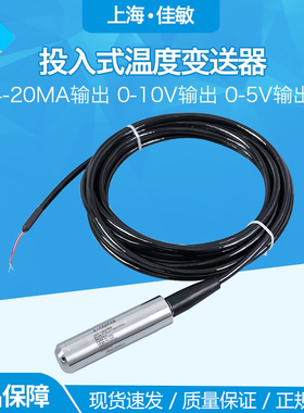 水池水箱专用投入式温度变送器 传感器测量显示4-20mA 0-10V 0-5V