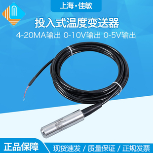 10V 水池水箱专用投入式 20mA 温度变送器 传感器测量显示4