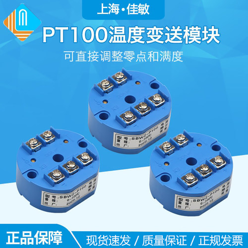 pt100温度变送器pt100一体化温度
