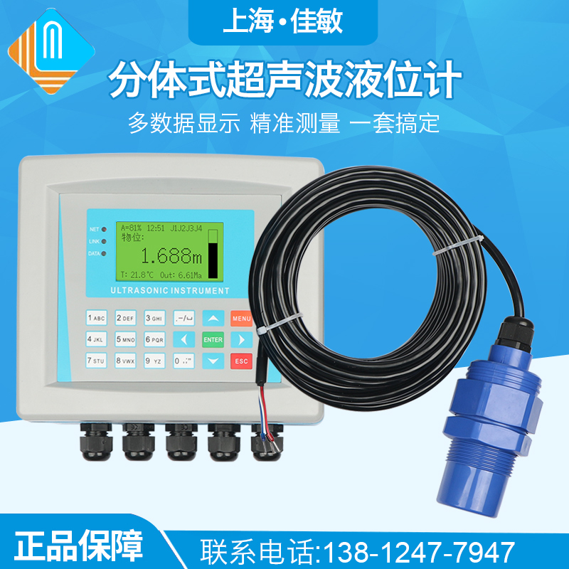 分体式超声波液位传感器物位差压