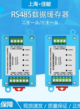 二主一从rs485中继器缓存modbus双主机集线器两主工业级信号扩展
