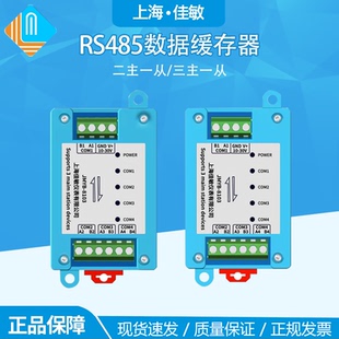 二主一从rs485中继器缓存modbus双主机集线器两主工业级信号扩展