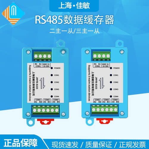 二主一从rs485中继器缓存modbus双主机集线器两主工业级信号扩展
