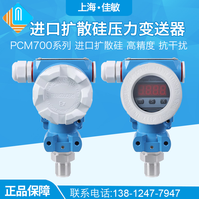 PCM700进口扩散硅高精度