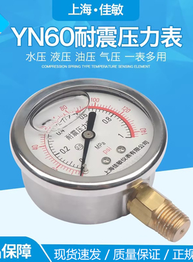 yn60耐震压力表径向0-1.6mpa抗震液压水压气压真空表负压表指针式