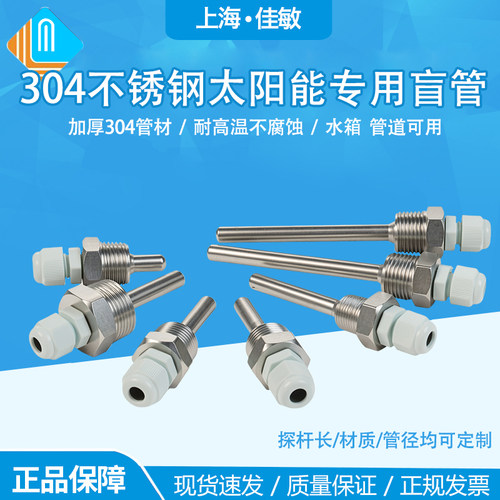 太阳能热水器温度传感外壳探头水箱保护套不锈钢防水盲管4分螺纹