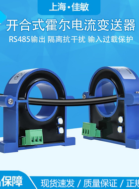 开合式开环霍尔0-5V直流交流电流变送器4-20ma传感器互感器RS485