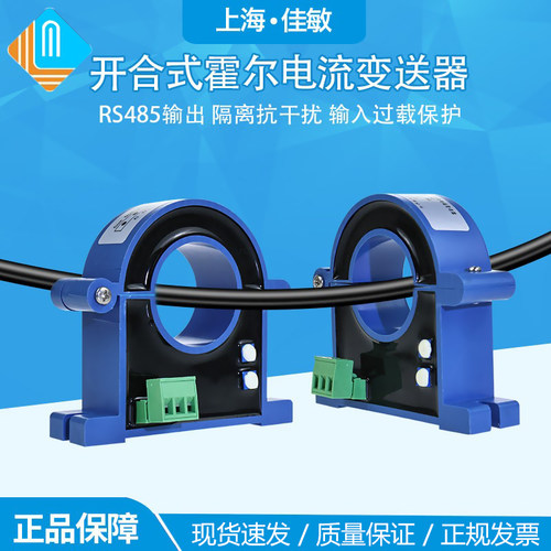 开合式开环霍尔0-5V直流交流电流变送器4-20ma传感器互感器RS485