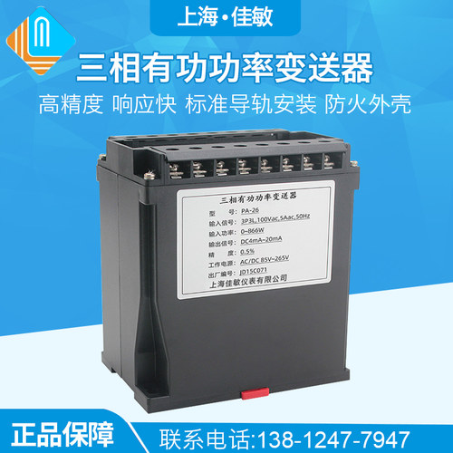 三相三线有功功率变送器