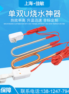 大功率加热棒浴缸浴盆浴桶木桶水箱加热管烧水神器桶烧洗澡热水棒