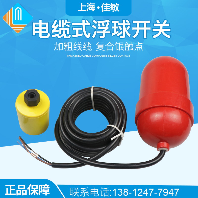 浮球液位控制器UQK-611A/FQS-4/污水泵液位开关/浮球开关重型浮球