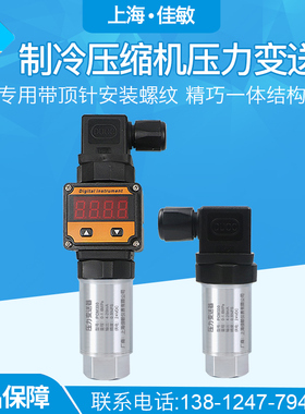 PCM330 UNF7/16 内丝 带顶针压力传感器 制冷压缩机压力变送器