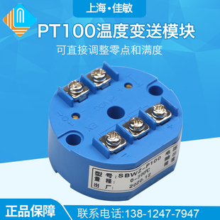 20ma SBWZ 输出4 温度模块一体化变送器 0.2% pt100温度变送器