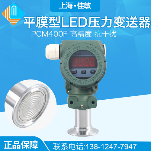 PCM400F50.5KF卫生型压力