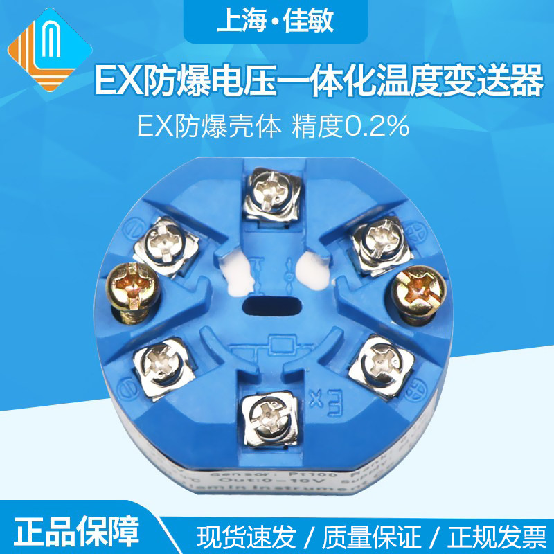 防爆一体化sbwv输出温度变送器图片