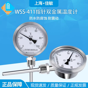 锅炉管道 双金属温度计 工业温度计径向 411 指针双金属温度表WSS