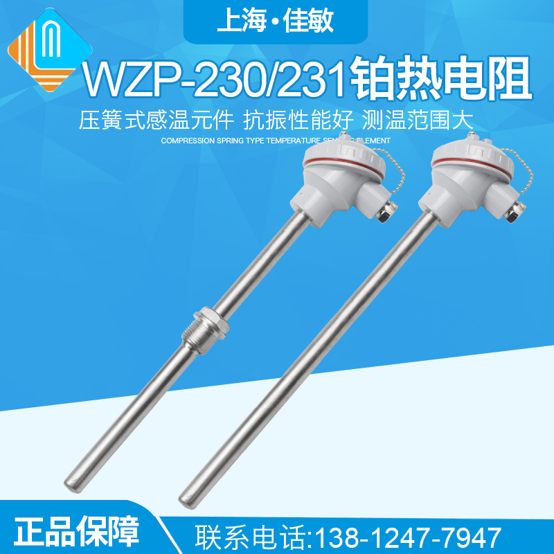 【佳敏】WZP-230 WZP-231 PT100热电阻热电偶温度传感器铂电阻