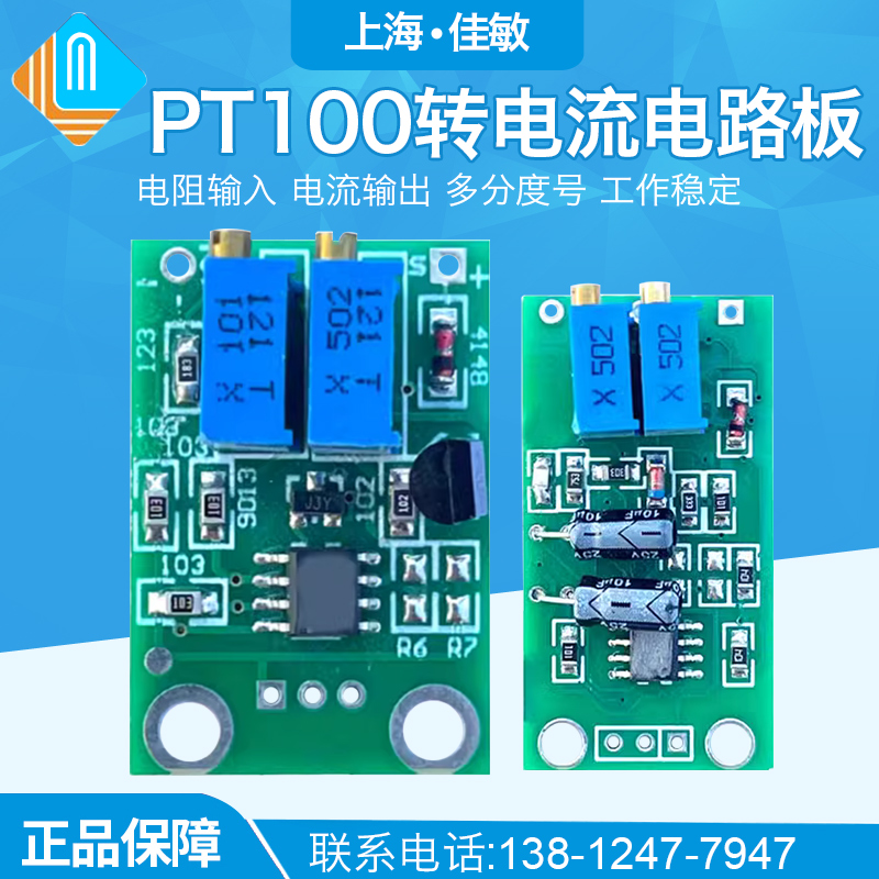 温度变送器线路板PT100转4-20MA电路板电流温度变送器电路板温度