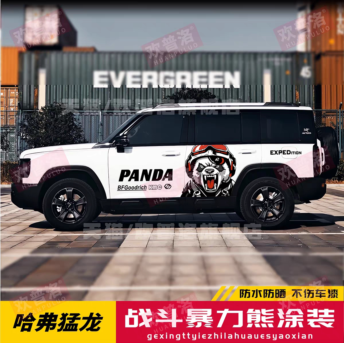 哈弗猛龙车身贴纸划痕熊猫贴纸