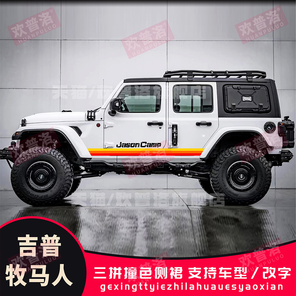 吉普牧马人车贴JEEP撒哈拉卢比肯改装越野车身拉花装饰贴个性贴纸