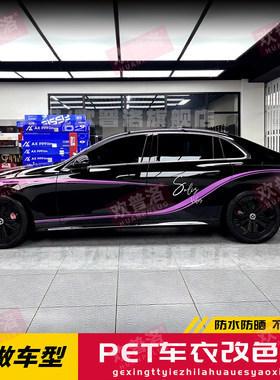 适用於宾士E级C级紫色拉花E260 300L引擎盖腰线改装A级装饰车贴