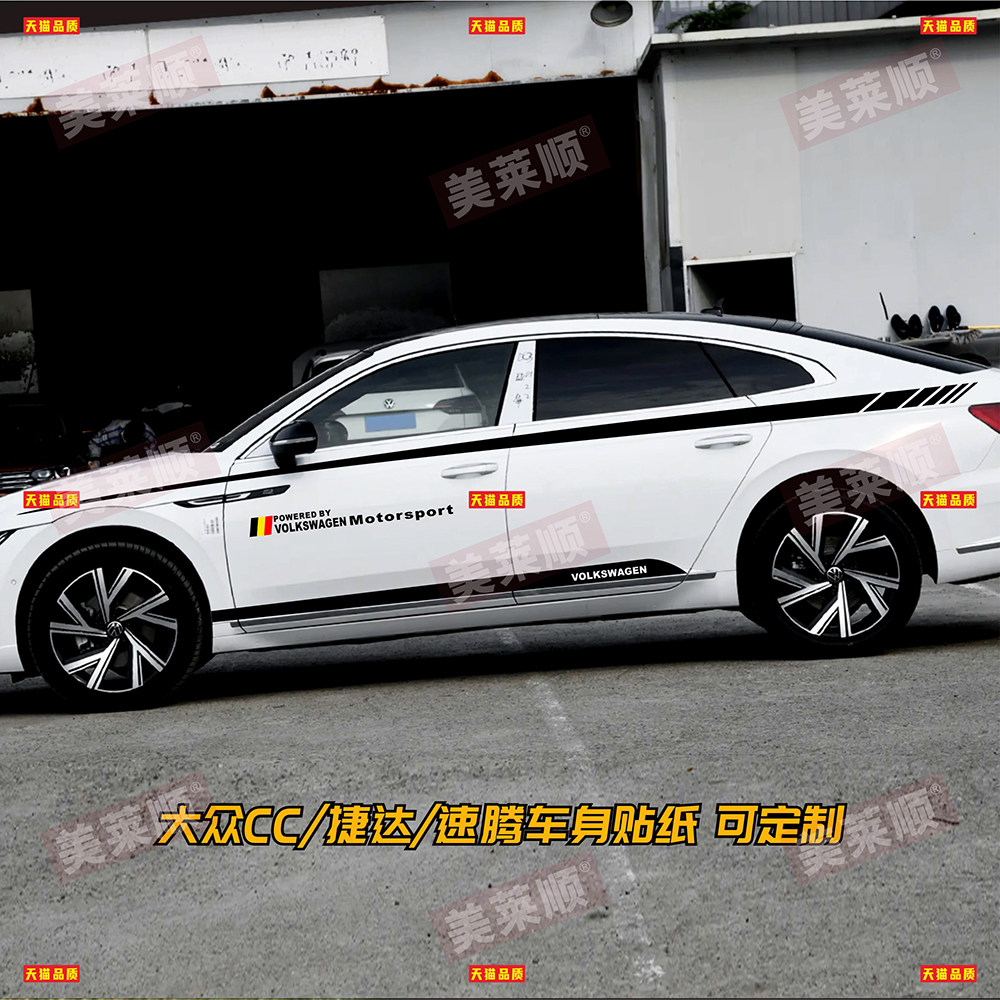 大众CC车贴拉花车身装饰腰线贴纸