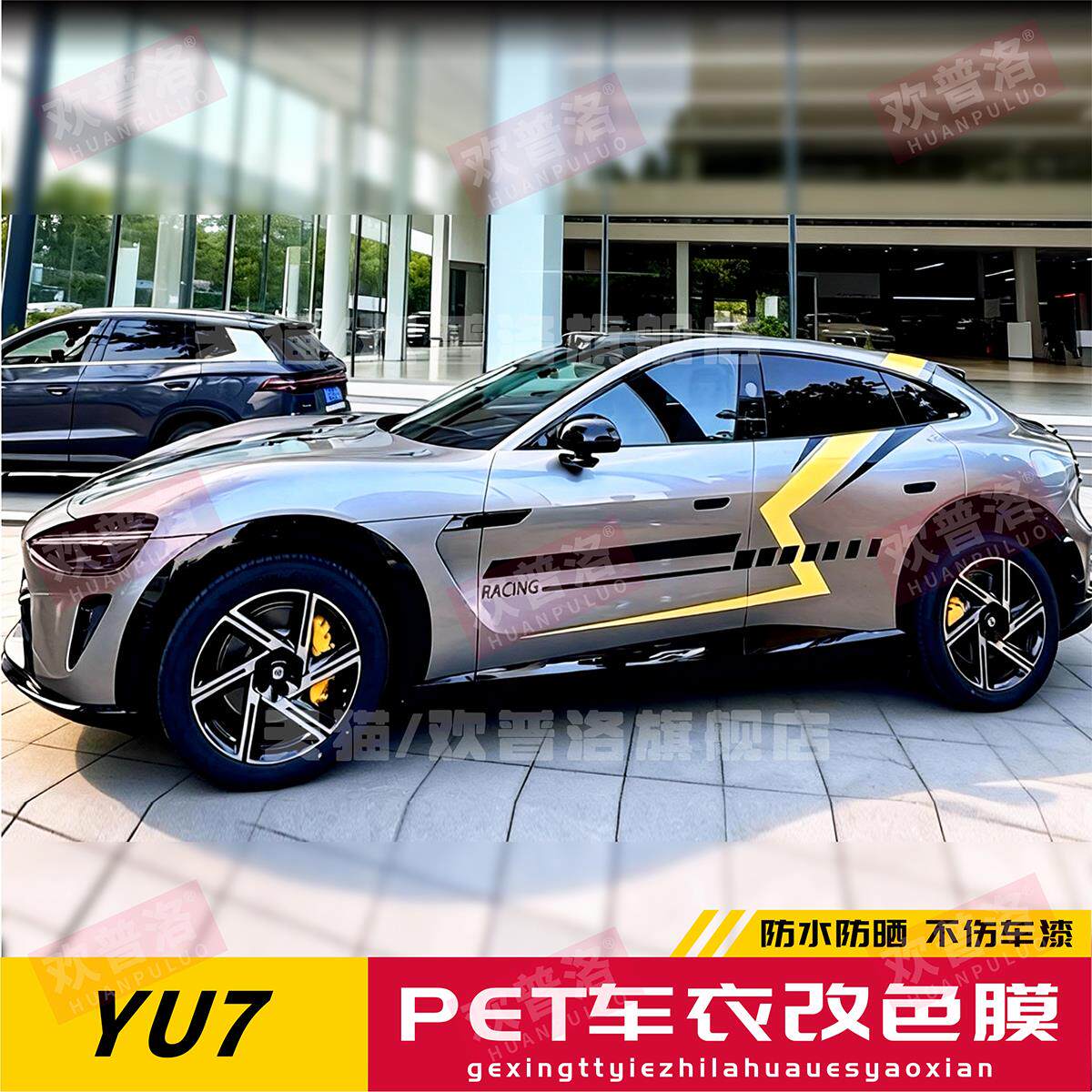 适用于YU7拉花引擎盖侧身双拼贴