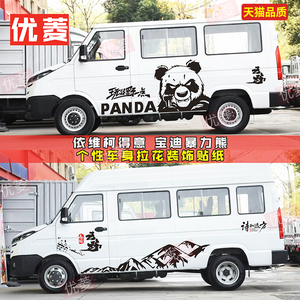 适用于依维柯得意车身拉花 宝迪山峰车贴彩条暴力熊改装饰贴纸