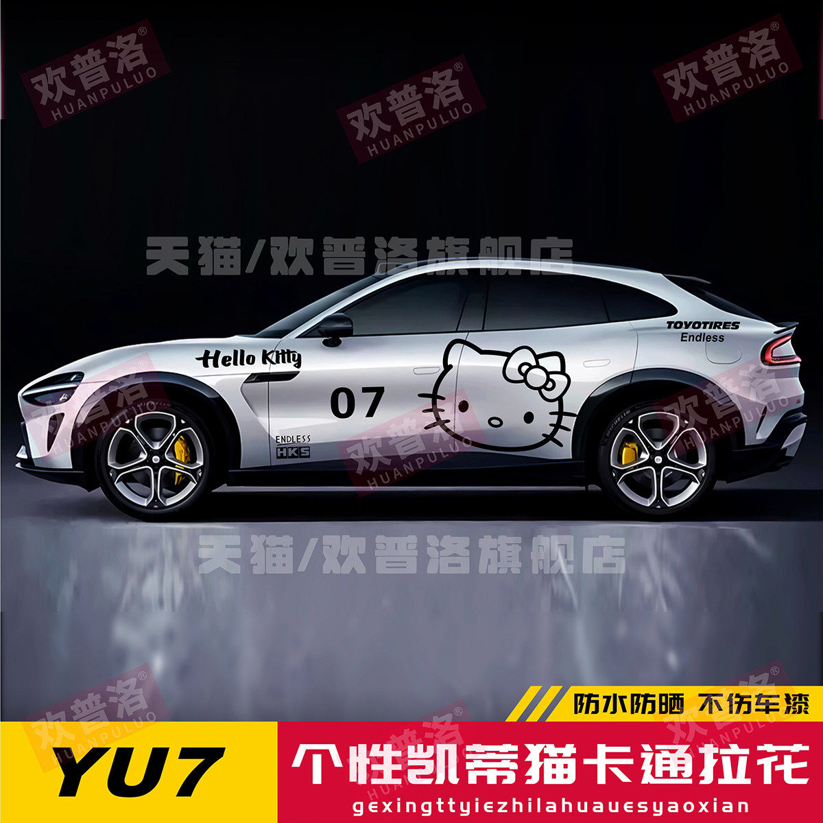 小米YU7凯蒂猫车身侧贴