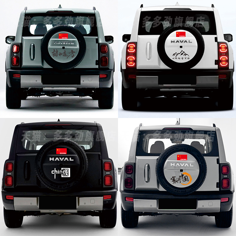 猛龙备胎贴纸哈弗猛龙汽车装饰贴