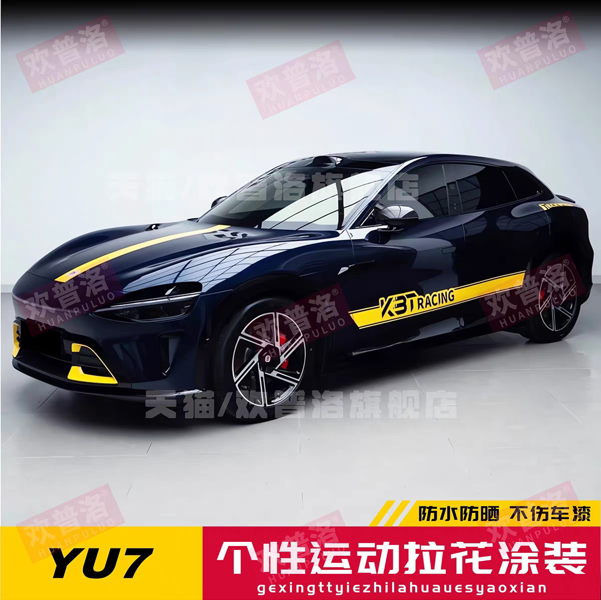 车身贴YU7侧裙个性改装城市道路