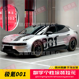 适用于极氪001车身定制车贴个性拉花车贴改装ZEEKR数字装饰贴