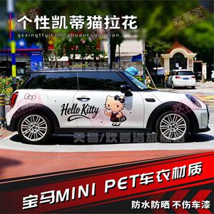 宝马MINI凯蒂猫引擎盖拉花车贴