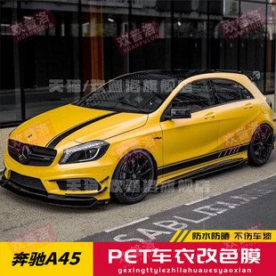 适用奔驰A45AMG改装车贴拉花A35L A200L CLA装饰车身机盖两侧贴纸