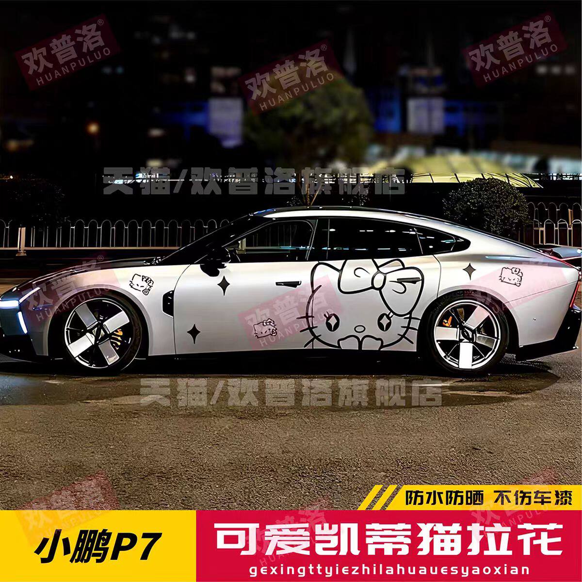 凯蒂猫可爱防水防晒车身贴