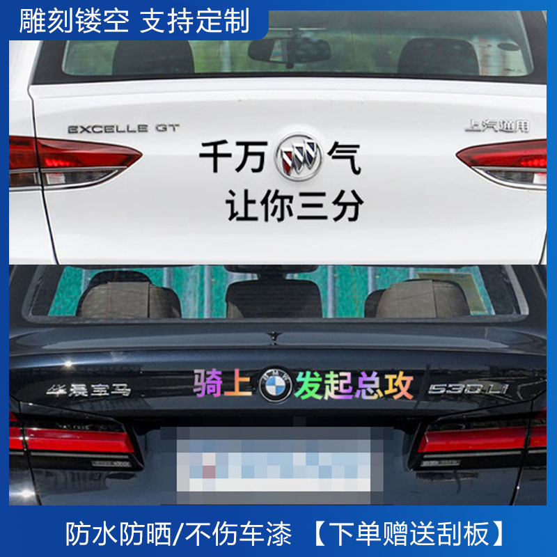 适用别克汽车贴纸骑上宝马发起总攻千万别客气车标车尾恶搞文字贴