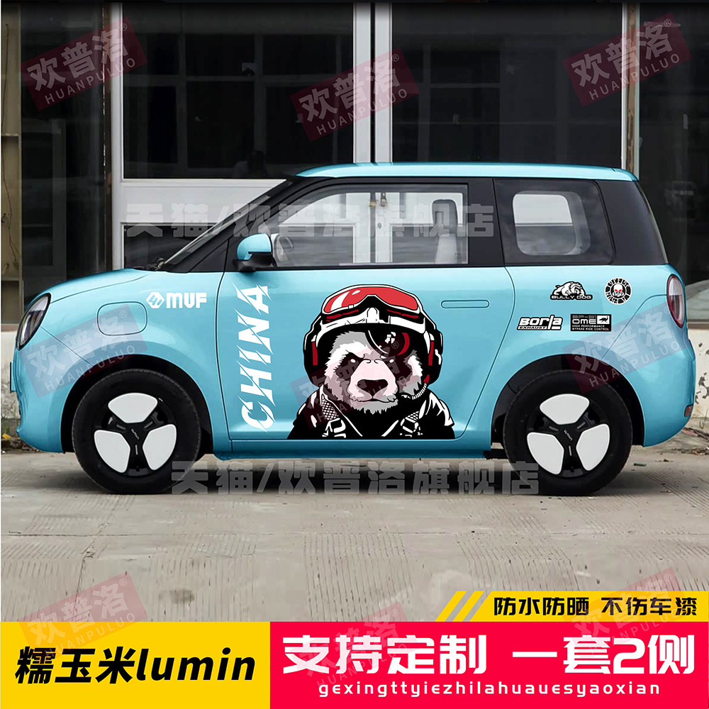 糯玉米lumin战斗熊车贴拉花
