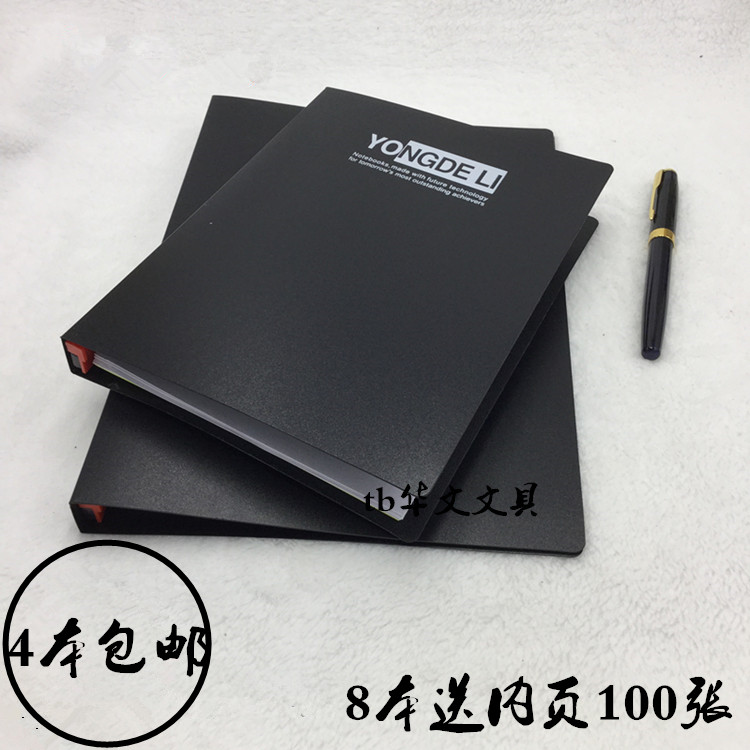 黑色内页可拆卸记事本子