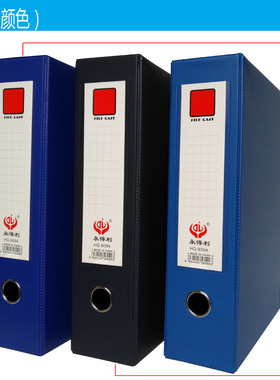 永得利FC档案盒4寸PVC磁扣809A资料收纳盒会计凭证人事干部文件盒
