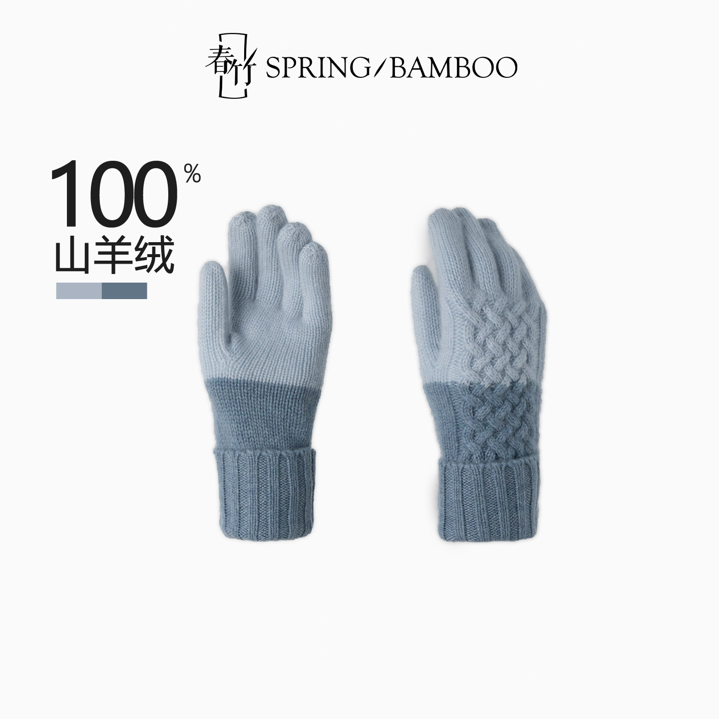 春竹2025冬季新款100%山羊绒时尚百搭纯色保暖女士针织毛线手套