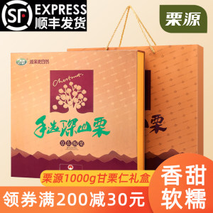 栗源板栗仁1000g甘栗仁年货高档礼盒河北特产熟制栗子仁唐山特产