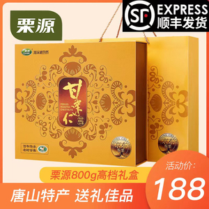 【栗源】板栗仁年货高档礼盒800g熟栗子深山板栗甘栗仁河北特产