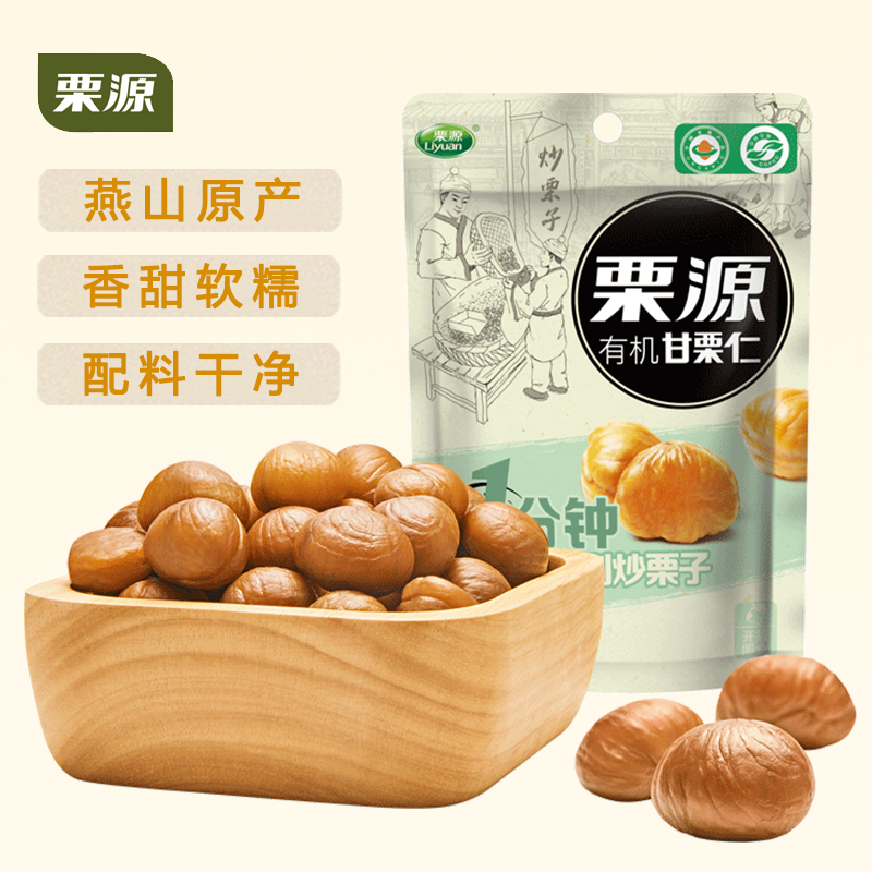 栗源有机板栗仁50g*10袋装原味熟制甘栗仁即食栗子仁坚果休闲零食
