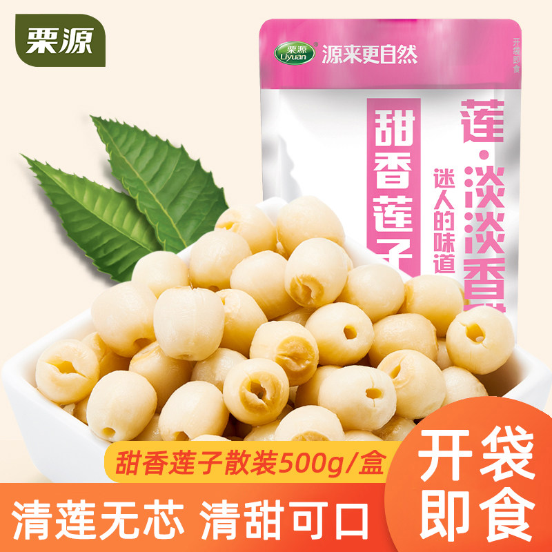【栗源】甜香莲子500g无芯莲子散装称重小袋装熟制食品休闲小零食