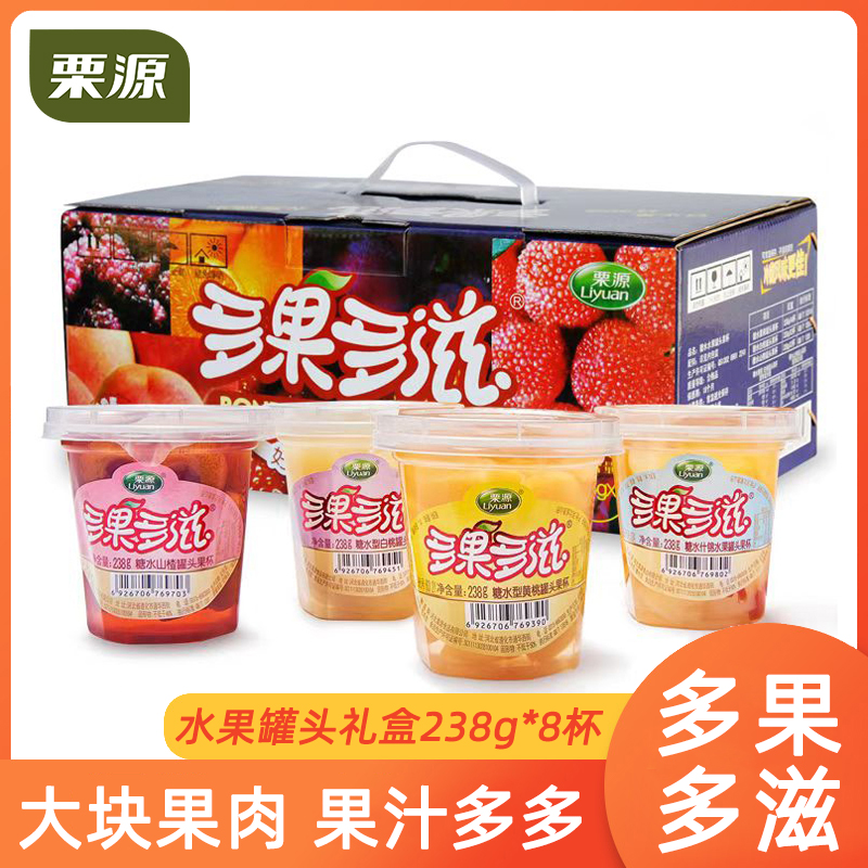 栗源水果罐头黄桃白桃山楂菠萝