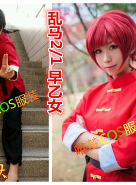 现货包邮cosplay服男 女 乱马2/1 早乙女 cos服 售假发