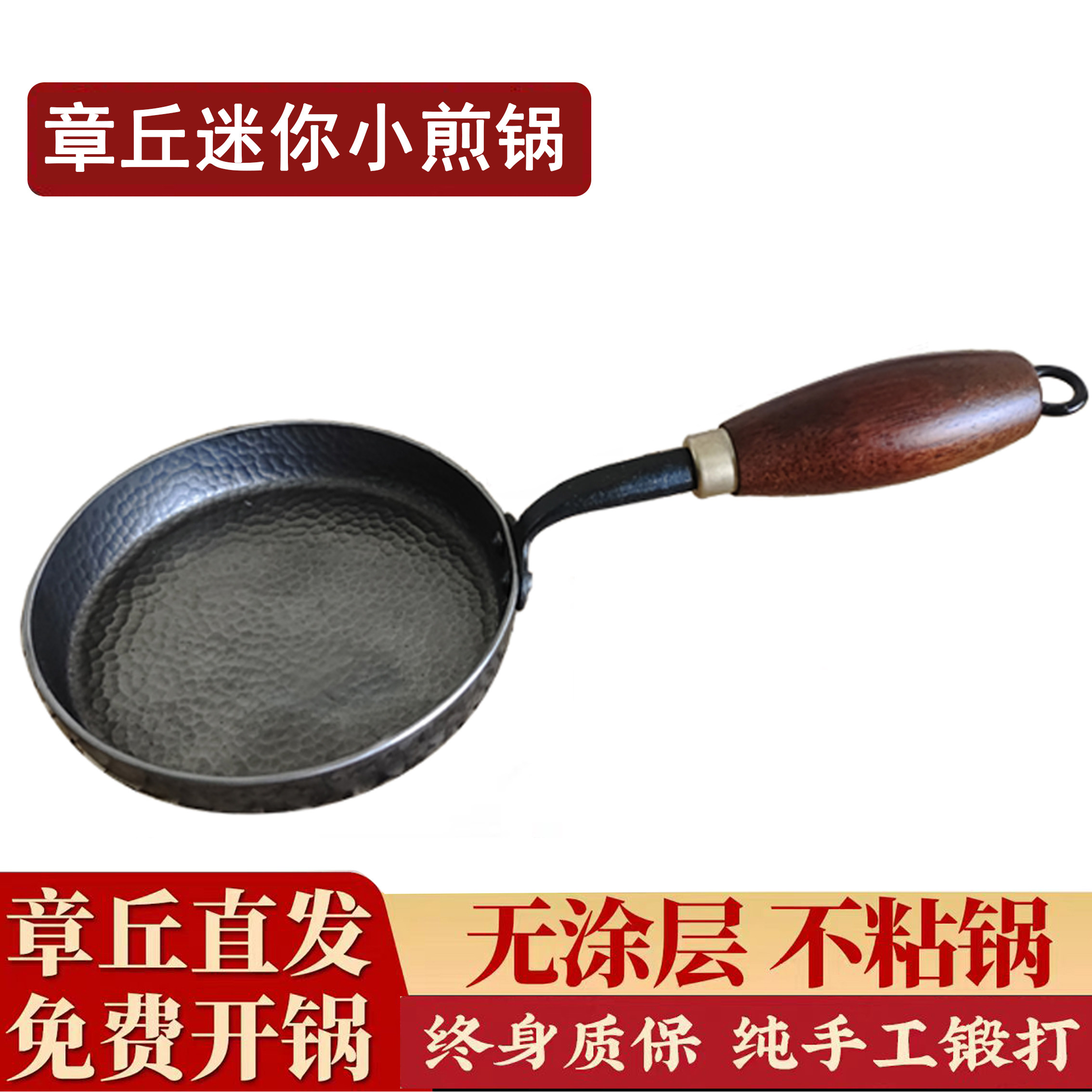 章丘手工迷你小煎锅煎蛋无涂层不炒锅