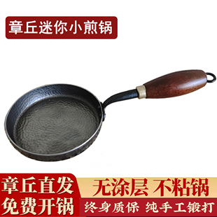 章丘手工迷你小煎锅煎蛋无涂层不粘锅家用锅燃气灶电磁炉专用