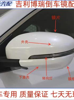 适配17-21款吉利博瑞GC9GE倒车后视镜外壳后壳镜框转向灯反光镜片