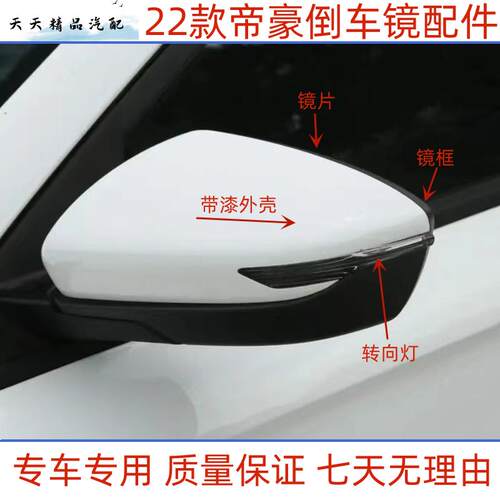 适用于22款吉利帝豪后视镜外壳 EV450 帝豪倒车镜片左右反光镜壳